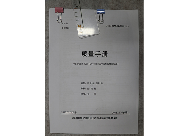 质量检测