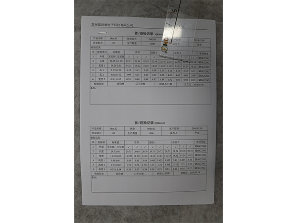 质量检测